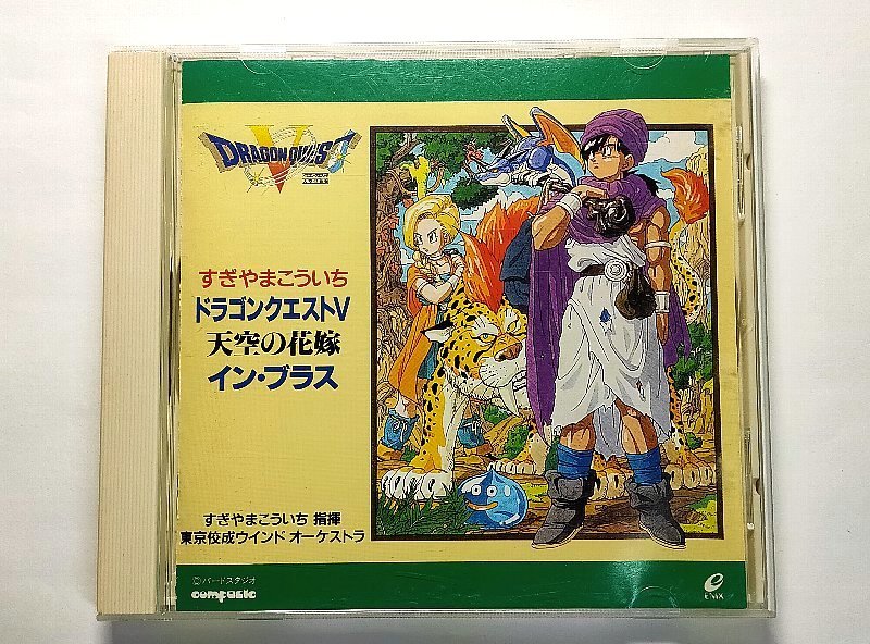 ドラゴンクエスト オーケストラ cd】あ4) 交響組曲 ドラゴンクエストⅣ