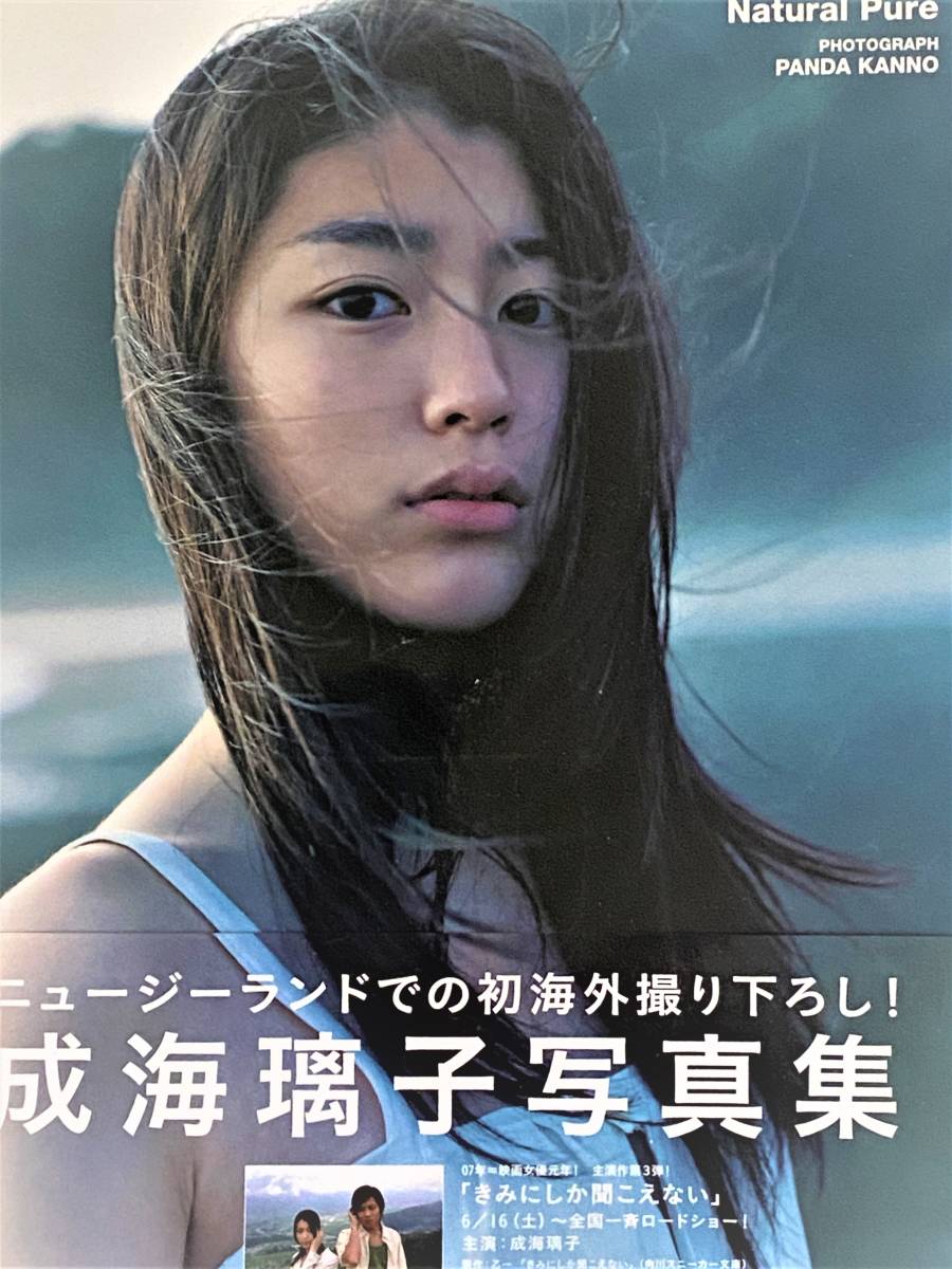 成海璃子 写真集 ニュージーランド 初海外 な行 売買されたオークション情報 Yahooの商品情報をアーカイブ公開 オークファン Aucfan Com