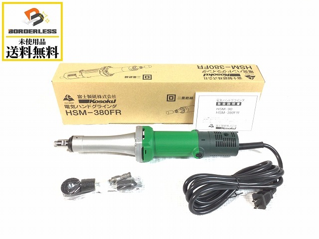☆未使用品☆富士製砥 FUJI 電気ハンドグラインダ HSM-380FR 二重絶縁  