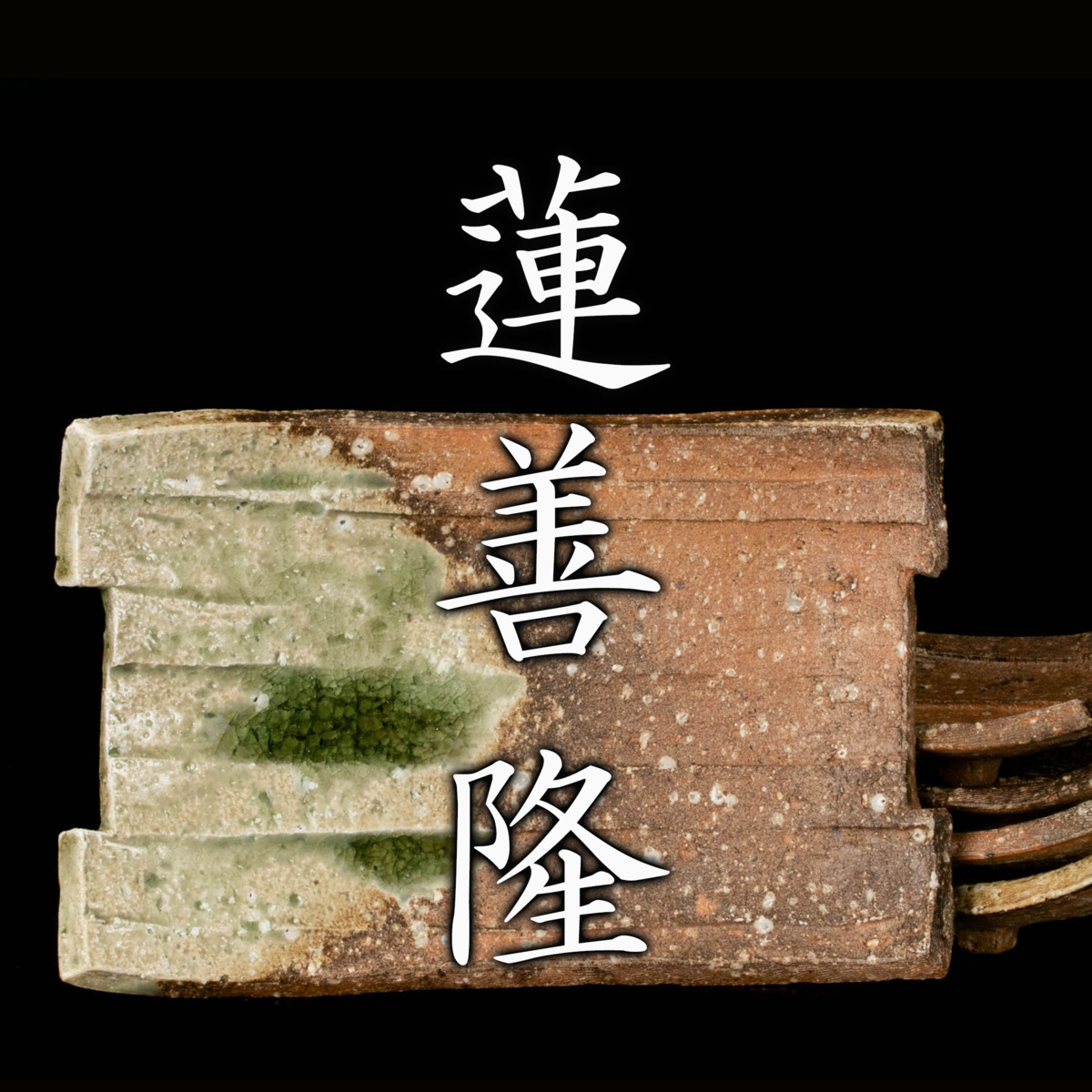 | STANDARD 工芸用語集 KOGEI 日本工芸のオンライン アートと食は融合するか？ 桑田卓郎が仕掛ける究極のディナーコースを 江戸木版画 日本工芸のオンラインメディア 特集日本の美しいものづくり[肥前びーどろ] すてきテラス 公式瓢嘻（ひょうき ビードロ、江戸切子などの美しいガラス細工 竹 ビードロ浮き玉・小 福島