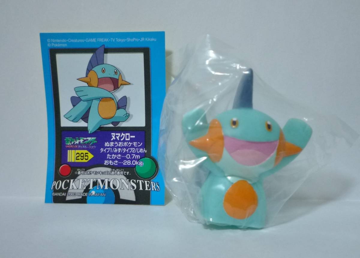 ☆ポケモンキッズ アドバンス4 295 ヌマクロー 未使用 指人形 