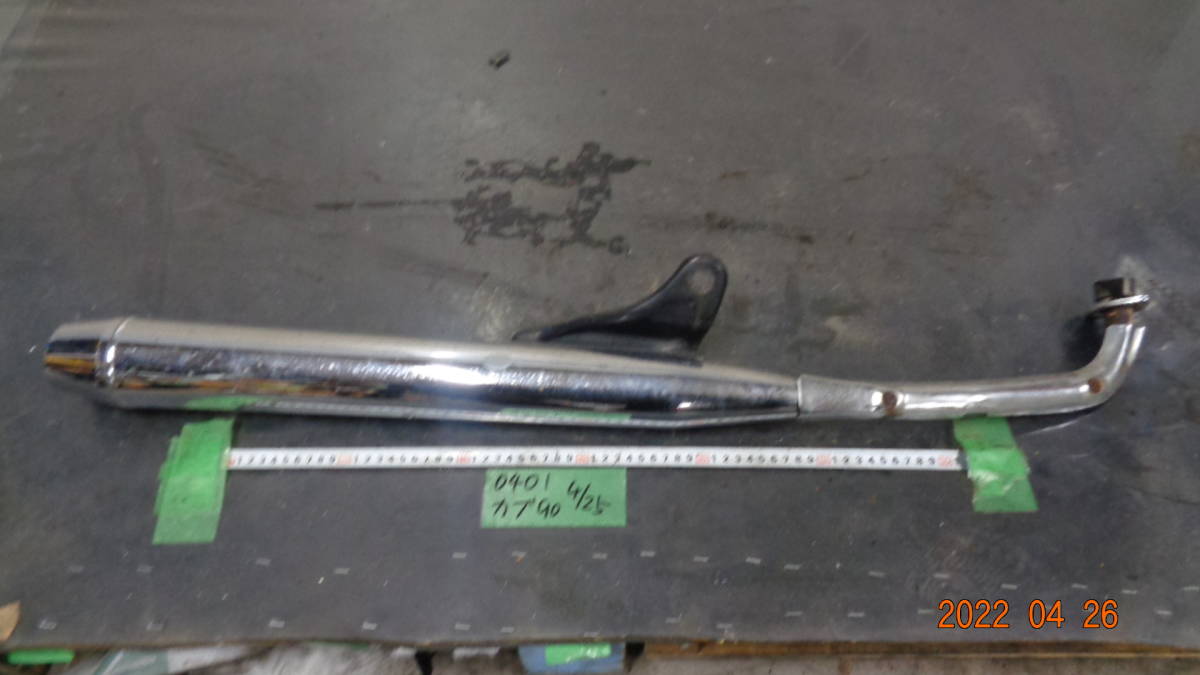 0401　HA02　スーパーカブ90　マフラー　140サイズ　ホンダ　カブ90