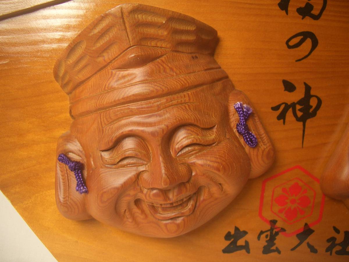 出雲大社 焦がれ 福の神（木彫）