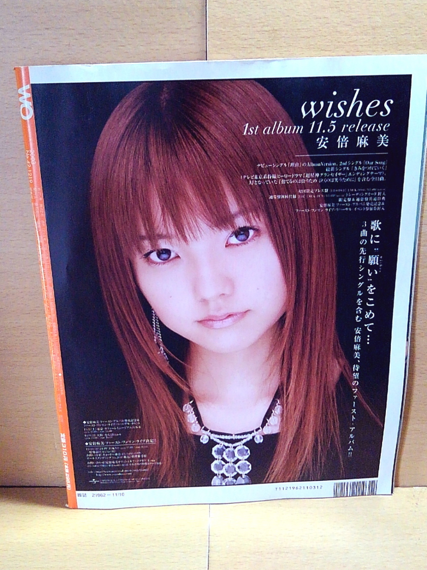 WO(weekly oricon)/2003年11/10号(No.42-1219)/EXILE/HYDE/スガシカオ