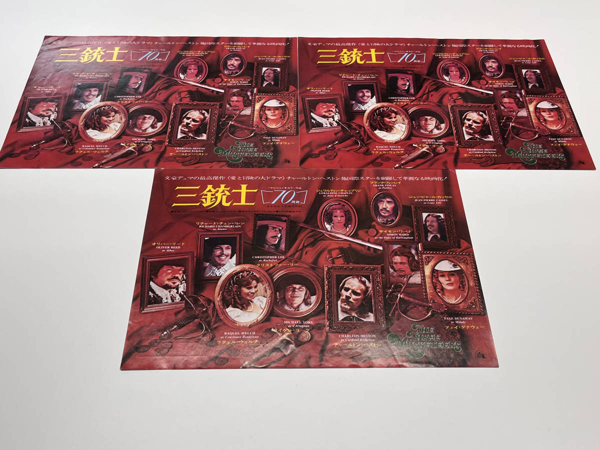 映画のチラシ 三銃士 チャールトン ヘストン フェイ ダナウェイ オリバー リード ａ４サイズ 3枚 その他 売買されたオークション情報 Yahooの商品情報をアーカイブ公開 オークファン Aucfan Com
