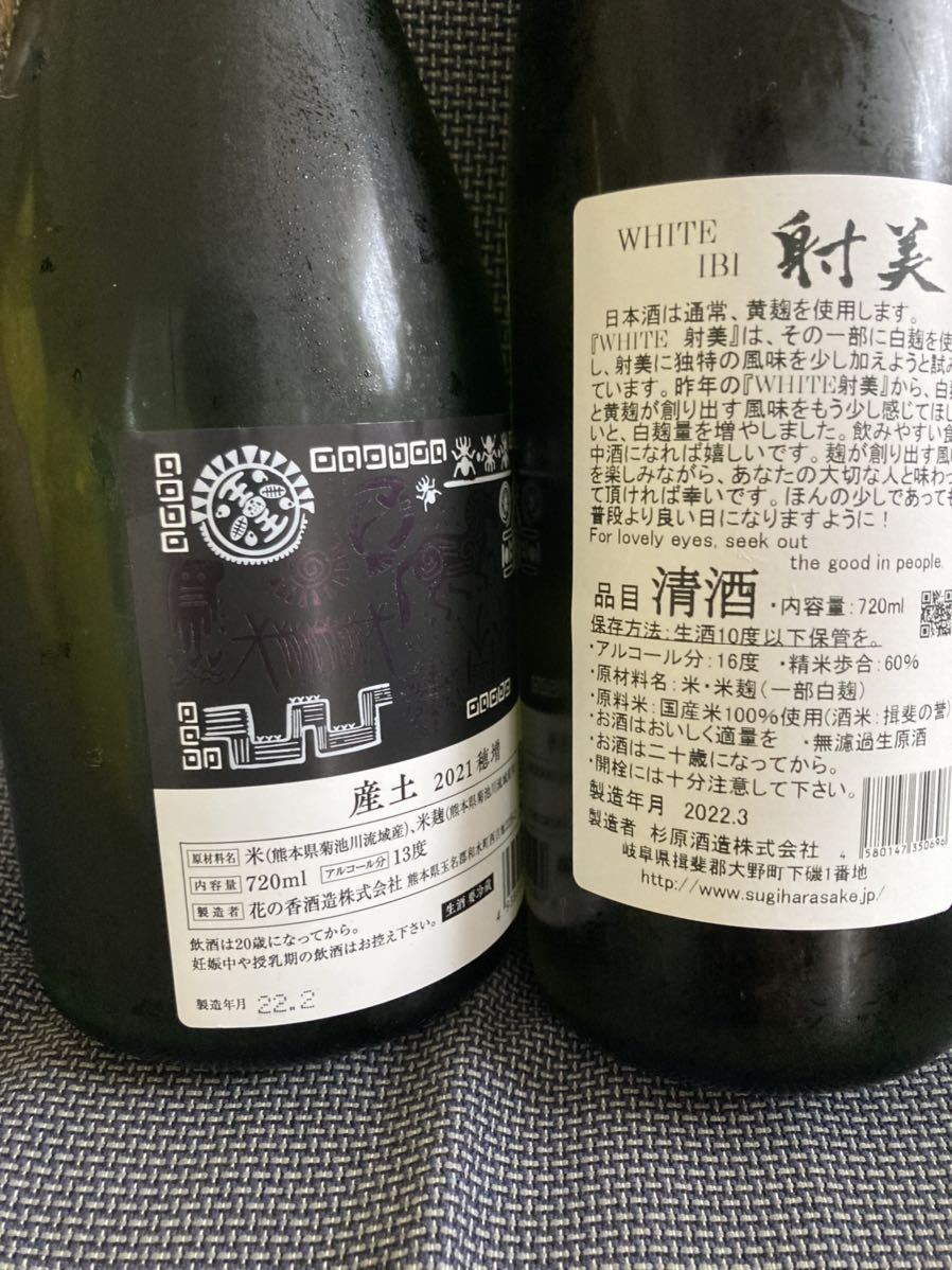射美&花邑 720ml 2本セット 日本酒 4本セット 720ml 飲み比べ