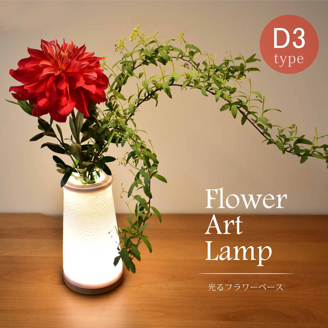 フラワーベース Led 花瓶 間接照明 木製 台座 ライト アート 花 置物 癒し 飾り 匠の誠品 ギフト おしゃれ 結婚祝い 誕 花瓶 売買されたオークション情報 Yahooの商品情報をアーカイブ公開 オークファン Aucfan Com