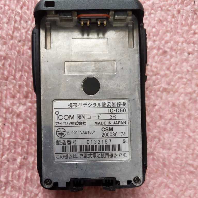 ④ ICOM アイコム IC-D50 3R デジタル簡易無線登録局 IC-DPR3 デジタル