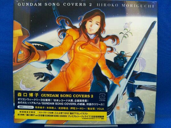 〔未開封〕 森口博子 CD GUNDAM SONG COVERS 2