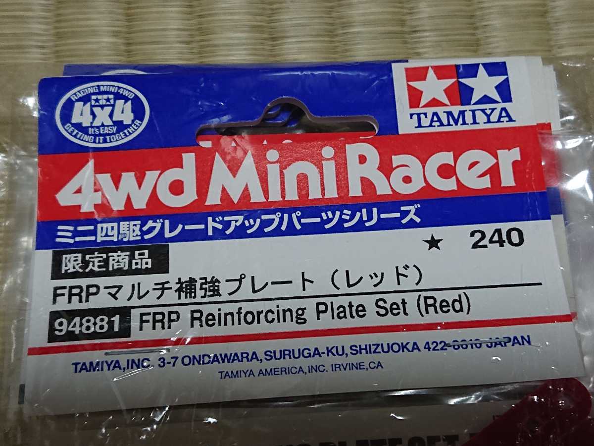 レア 1円】 限定 FRPマルチ補強プレート (レッド) 10袋 ／ 直FRP 赤