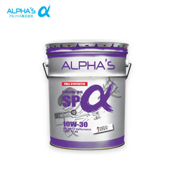 | アルファス - (ディーゼル alphas ALPHAS（アルファス）&frasl;ガソリンエンジンオイル ガソリンエンジンオイル SPα ALPHA'S アルファス株式会社 JAPAN PREMIUM 0W エンジンオイル詳細 エンジンオイル エンジンオイル｜アルファス株式会社