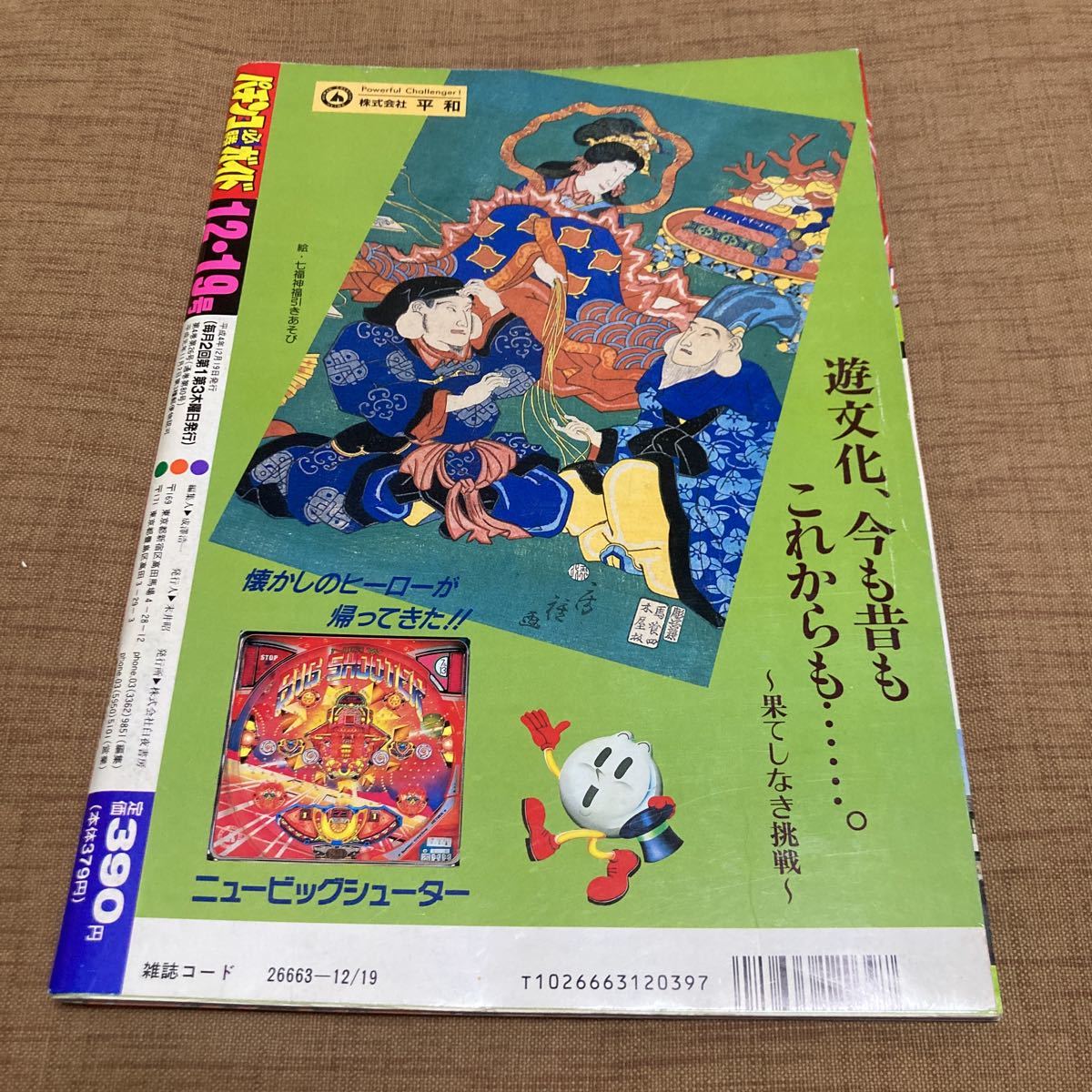 レトロ本・激レア1992年パチスロ攻略マガジン レトロ本・激レア