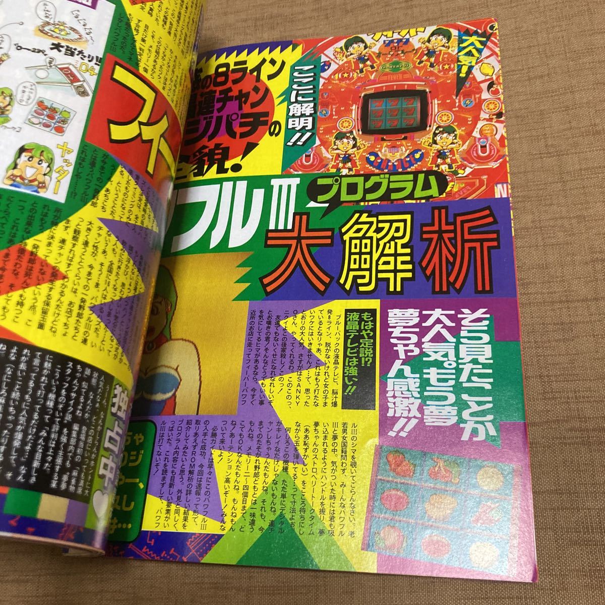 レトロ本・激レア1992年パチスロ攻略マガジン