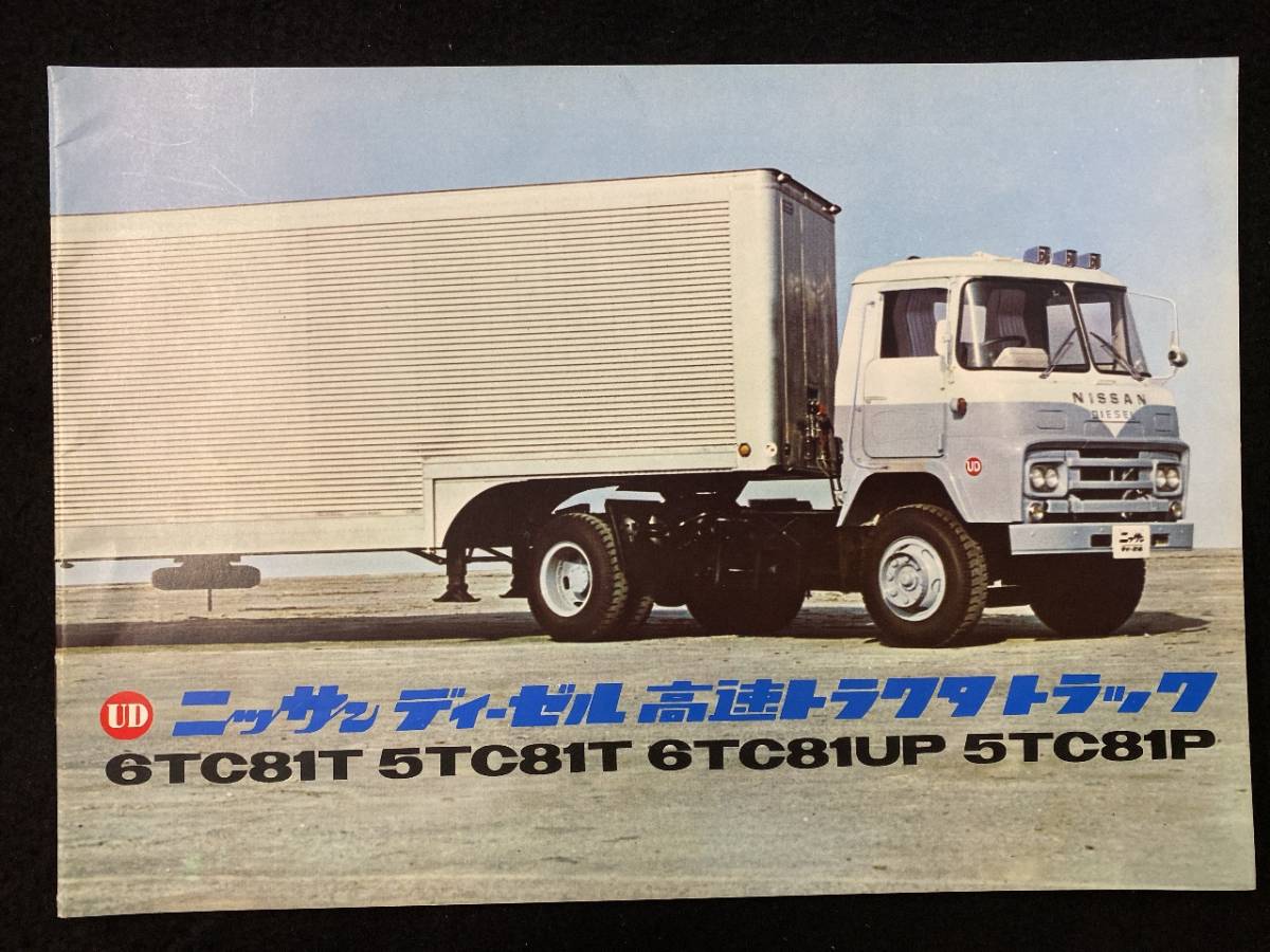 新品，HOT 205 日産 ニッサンディーゼル高速トラクタトラック 6TC81/5TC81 カタログ(カタログ、パーツリスト、整備書)｜売買されたオークション情報、yahooの商品情報をアーカイブ公開 - オークファン カタログ、パーツリスト、整備書