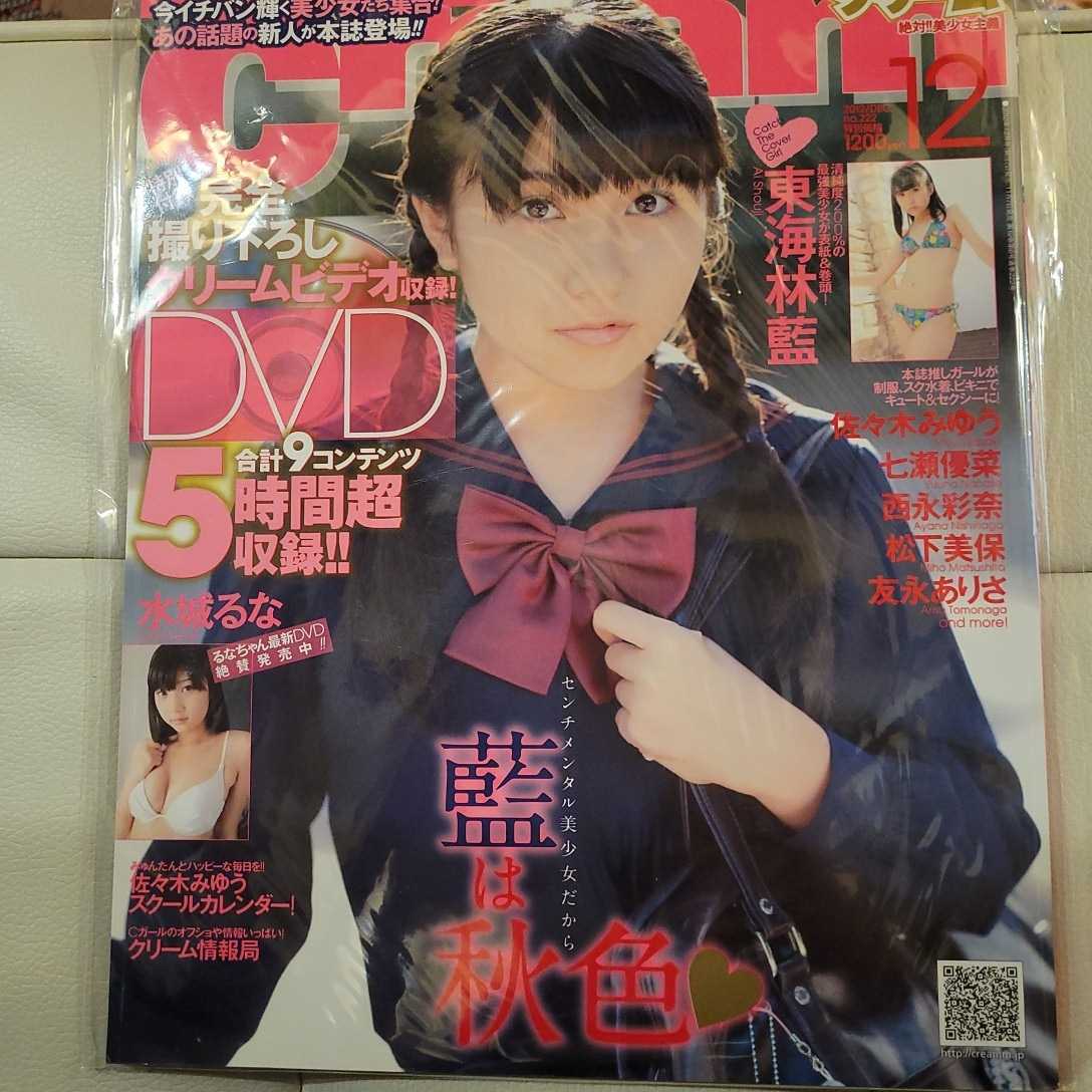 A Cream クリーム 12 12月 Vol 53 Dvd付き 東海林藍 七瀬優菜 木嶋 西永 水城るな 黒宮れい 加藤まりん 近藤あさみ 七緒らん 西野花恋 その他 売買されたオークション情報 Yahooの商品情報をアーカイブ公開 オークファン Aucfan Com