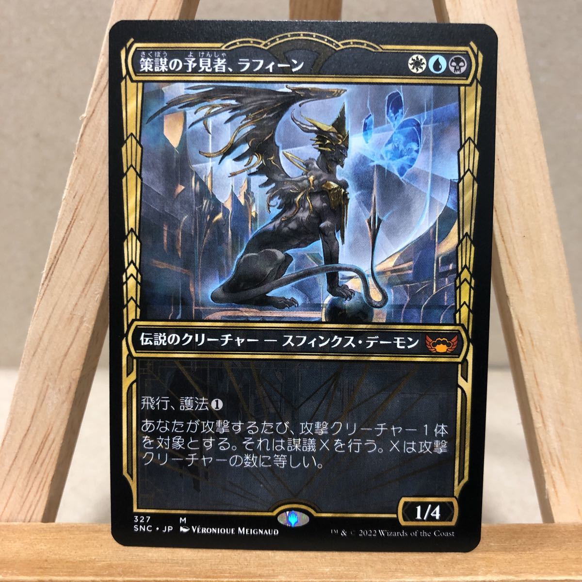MTG □ショーケース□《策謀の予見者、ラフィーン/Raffine, Scheming
