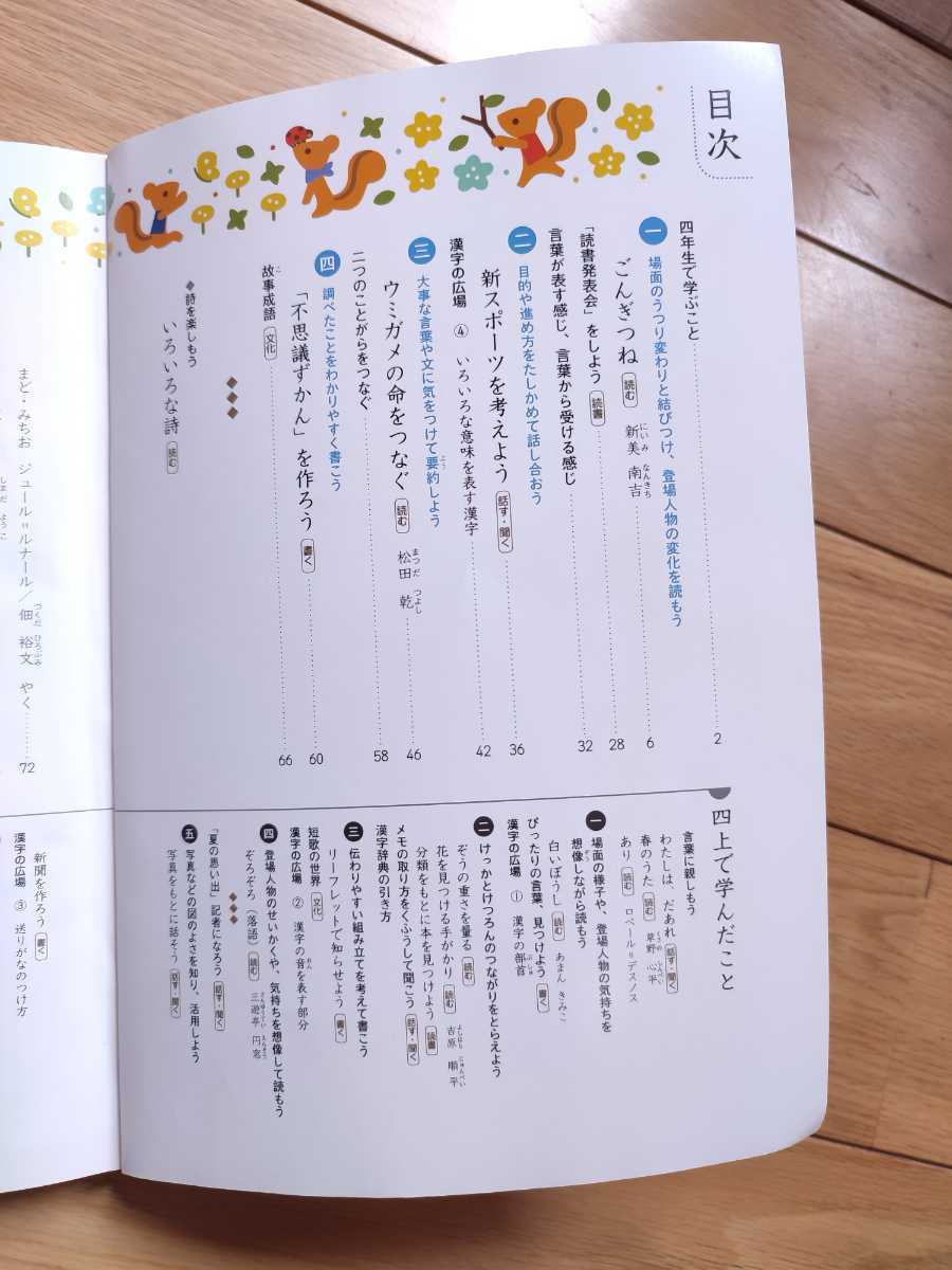 小学校教科書 国語 ひろがる言葉 4年 下 教育出版 令和3年度 小学校 売買されたオークション情報 Yahooの商品情報をアーカイブ公開 オークファン Aucfan Com