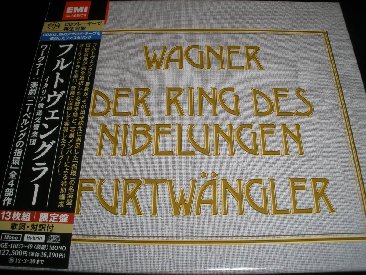 廃盤 SACD フルトヴェングラー ワーグナー ニーベルングの指環 ローマ