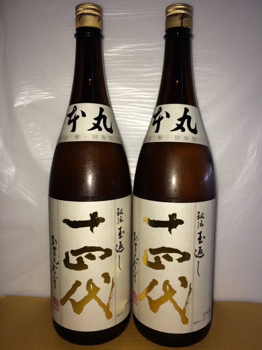 酒 十四代 本丸 最新2月詰め2本