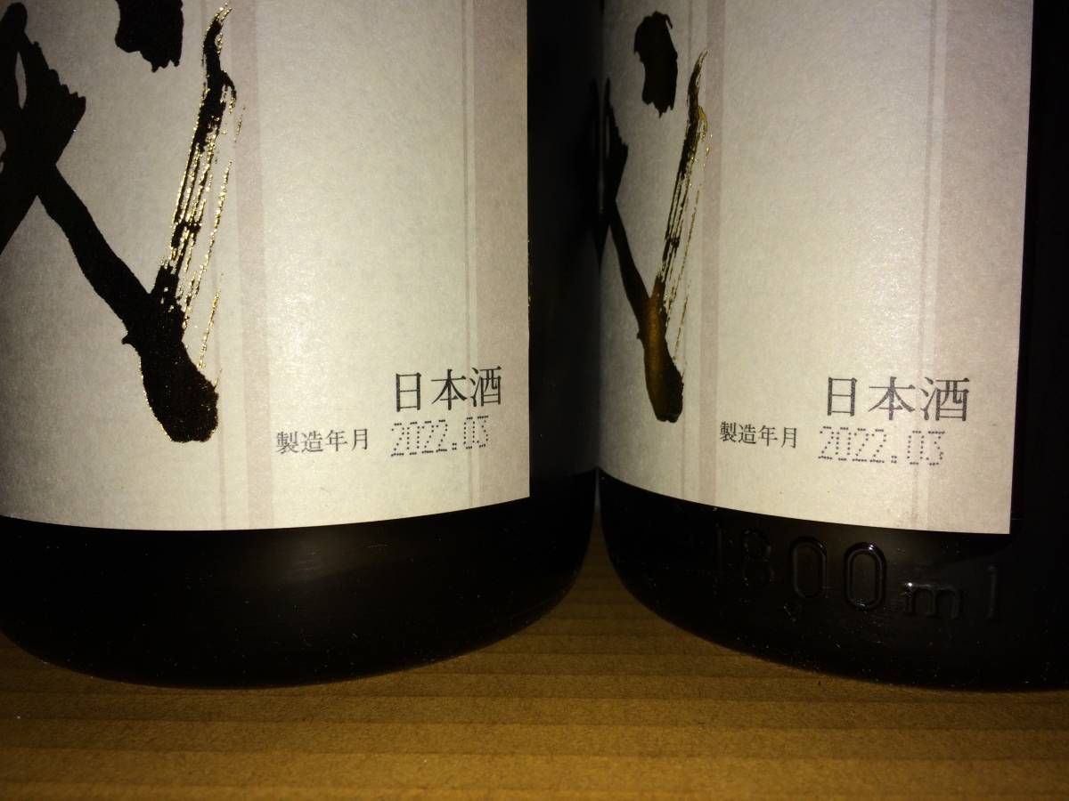 酒 十四代 本丸 最新2月詰め2本