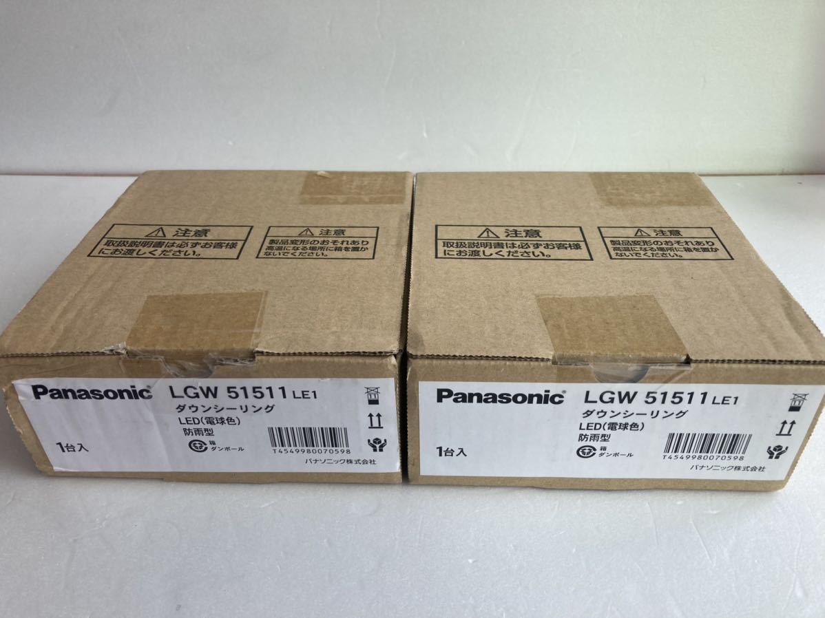 2セット 未使用 パナソニック LGW51511LE1 LEDダウンシーリング 電球色 拡散タイプ 防雨型