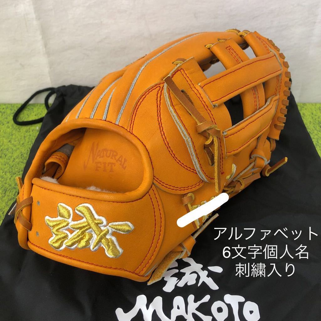 G-520(再出品） 誠 MAKOTO 軟式 内野手用 グラブ グローブ 野球 中古品