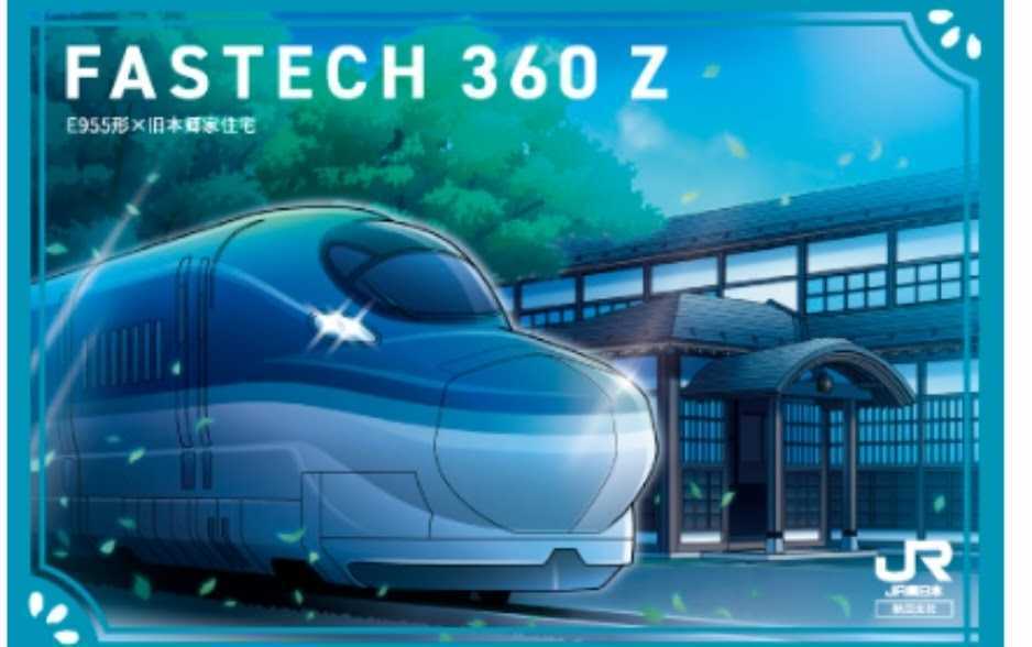 JR東日本秋田支社 駅カード第6弾 特別版 大曲駅 E955形 FASTECH360Z