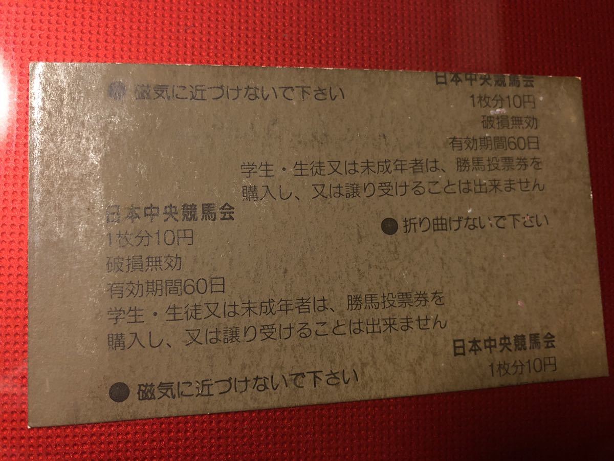 送料無料 ☆ メジロマックイーン 1993年 宝塚記念 優勝 単勝式 