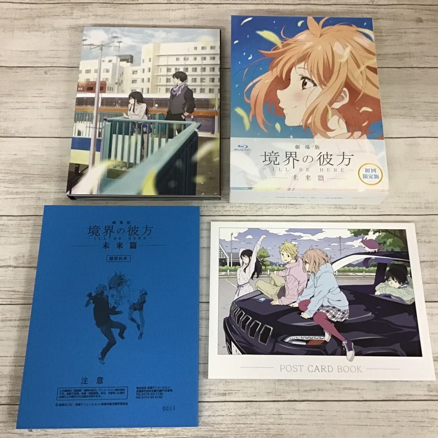 現状】ブルーレイ 劇場版 境界の彼方 I
