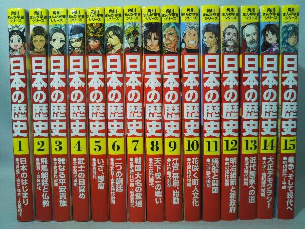 日本の歴史 角川まんが学習シリーズ 全巻＋別冊4冊 収納ボックス付き 角川まんが学習シリーズ日本の歴史全15巻+別巻1巻 J205-G21-1079 1巻～15巻&frasl;別巻4冊 角川書店 全15巻+別巻4冊セット 全16巻+ 学習シリーズ 専用箱付角川まんが - 箱（収納 角川 収納ケース