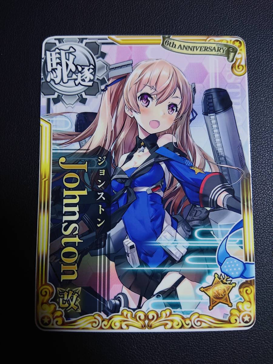 艦隊これくしょん□艦これアーケード□Johnston改 ジョンストン改□六