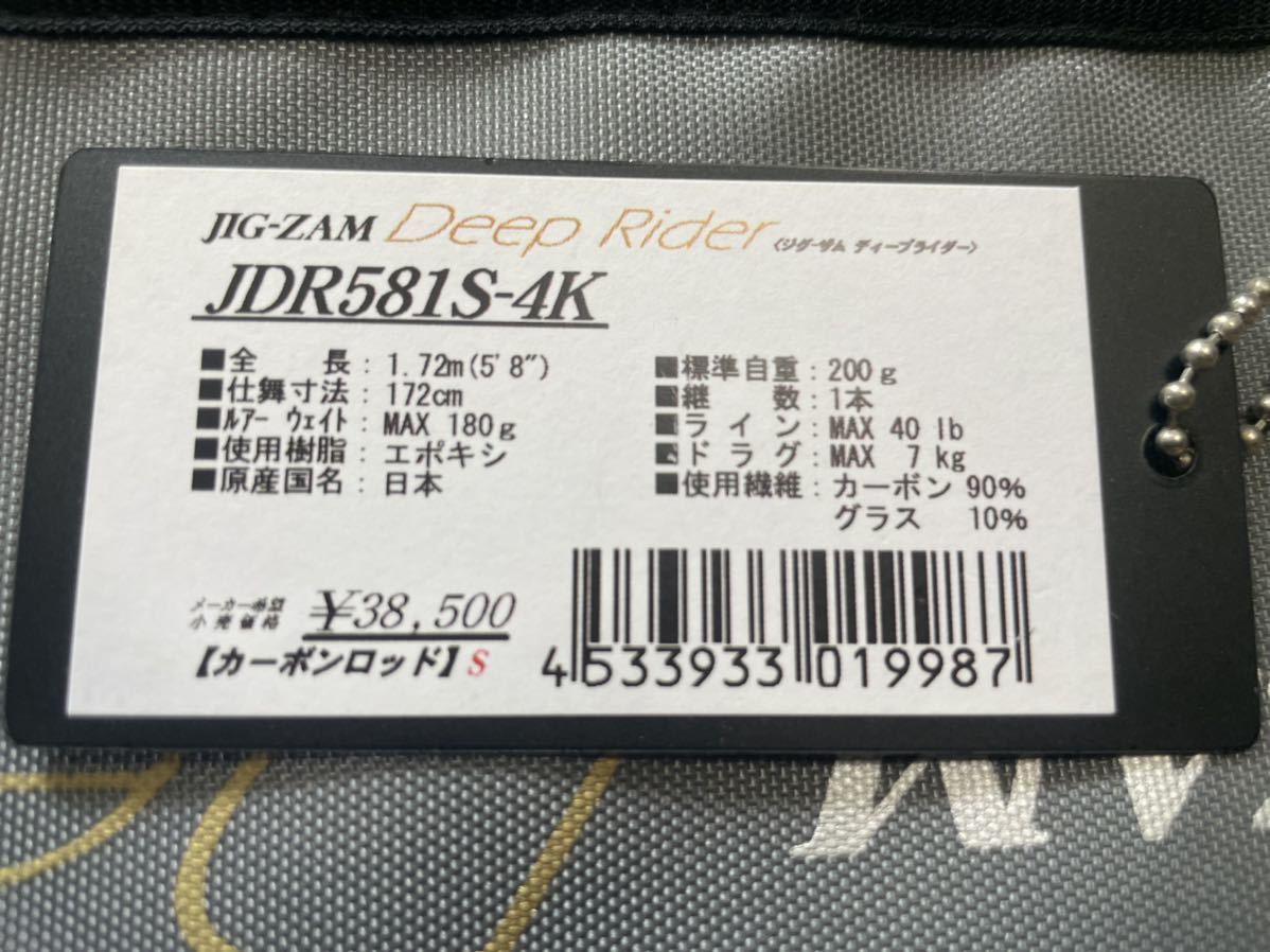 使用品】天龍 JIG-ZAM Deep Rider JDR581S-4K ディープライダー 【公式
