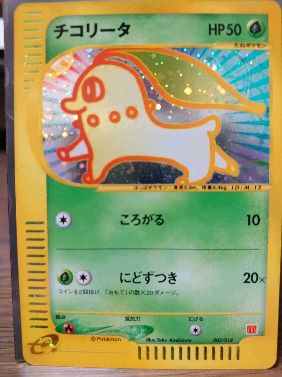 ポケカ 非売品 ポケモンカード チコリータ ころがる にどずつき