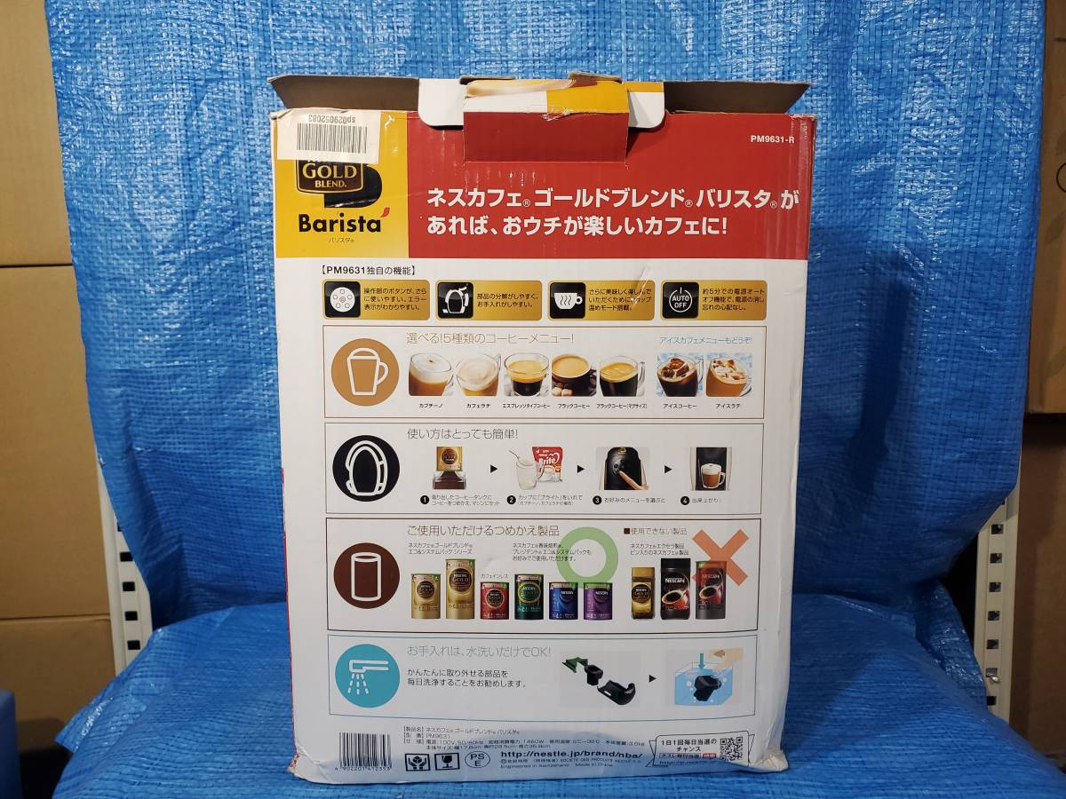 値下げ] ☆2500円即決! upbe 新品未使用 ネスカフェ バリスタ PM9631 