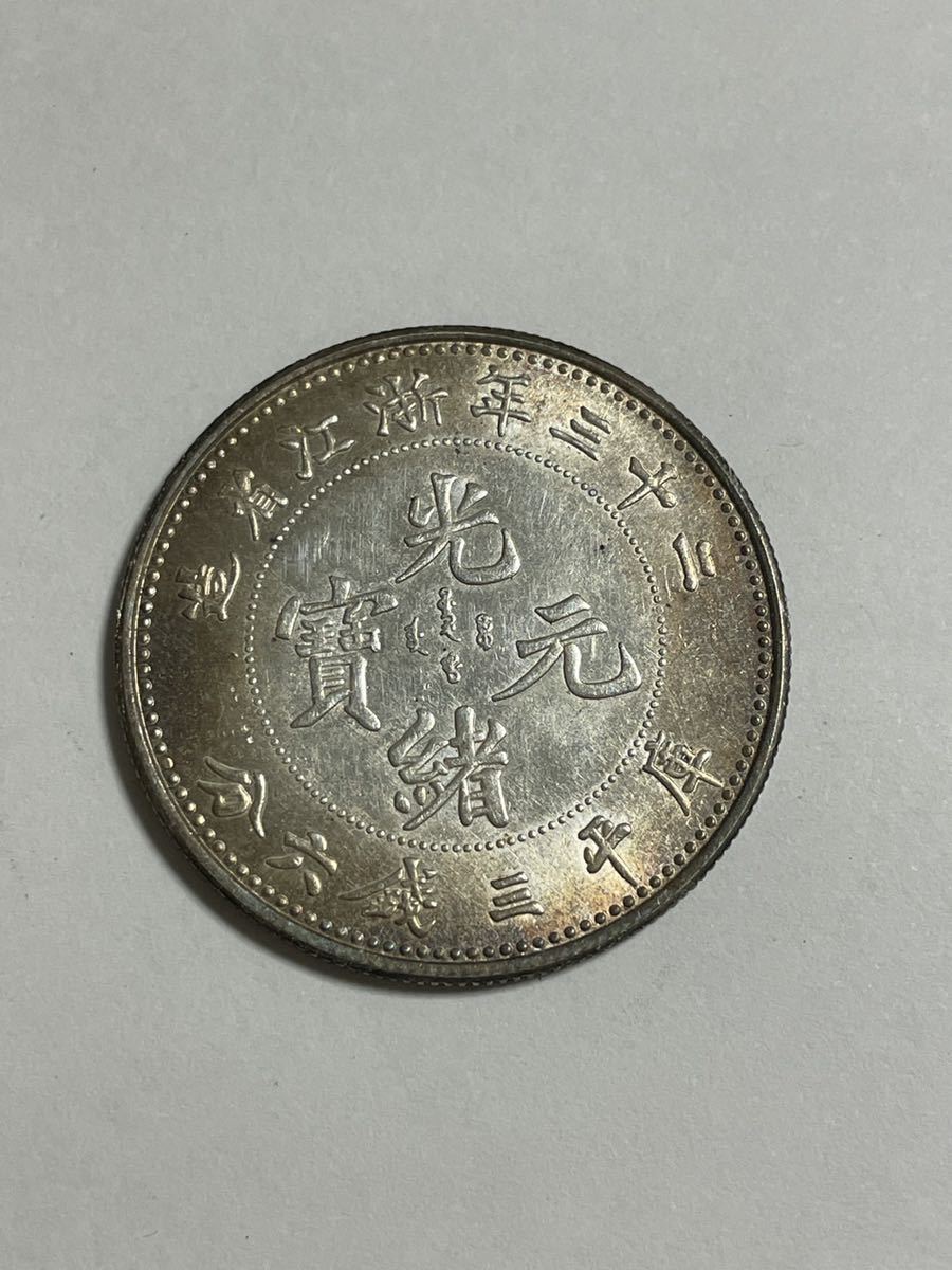 中国古銭 古銭 銀貨 光緒元寶 | 公式通販 中国 大清銅幣当制銭二十文 4
