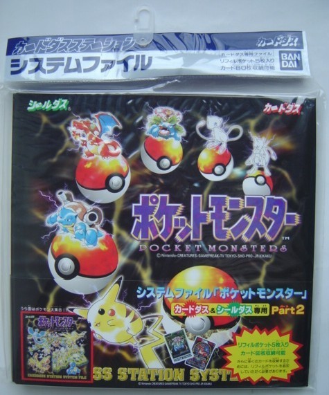 絶版☆カードダス☆ポケモン システムファイル☆ポケットモンスター