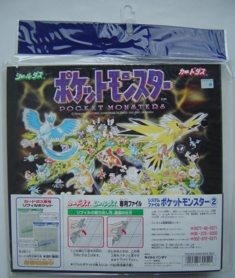 絶版☆カードダス☆ポケモン システムファイル☆ポケットモンスター