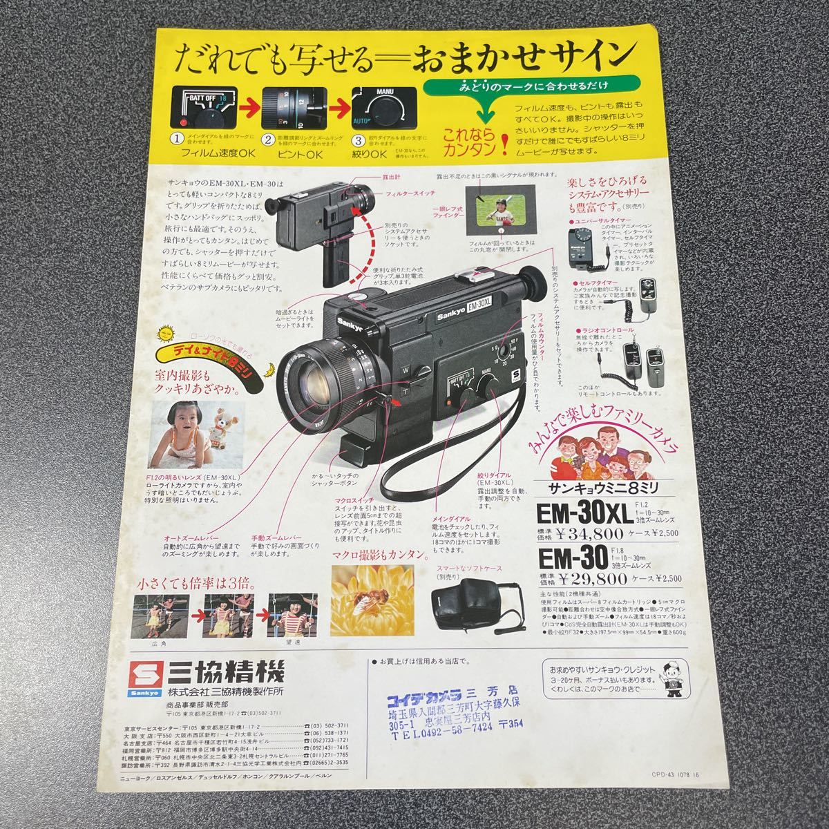 カメラ カタログ Sankyo 三協精機 サンキョウ 8ミリ EM-30/EM-30XL