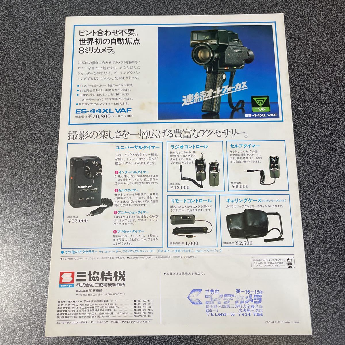 カメラ カタログ Sankyo 三協精機 サンキョウ 8ミリ EM-30/EM-30XL