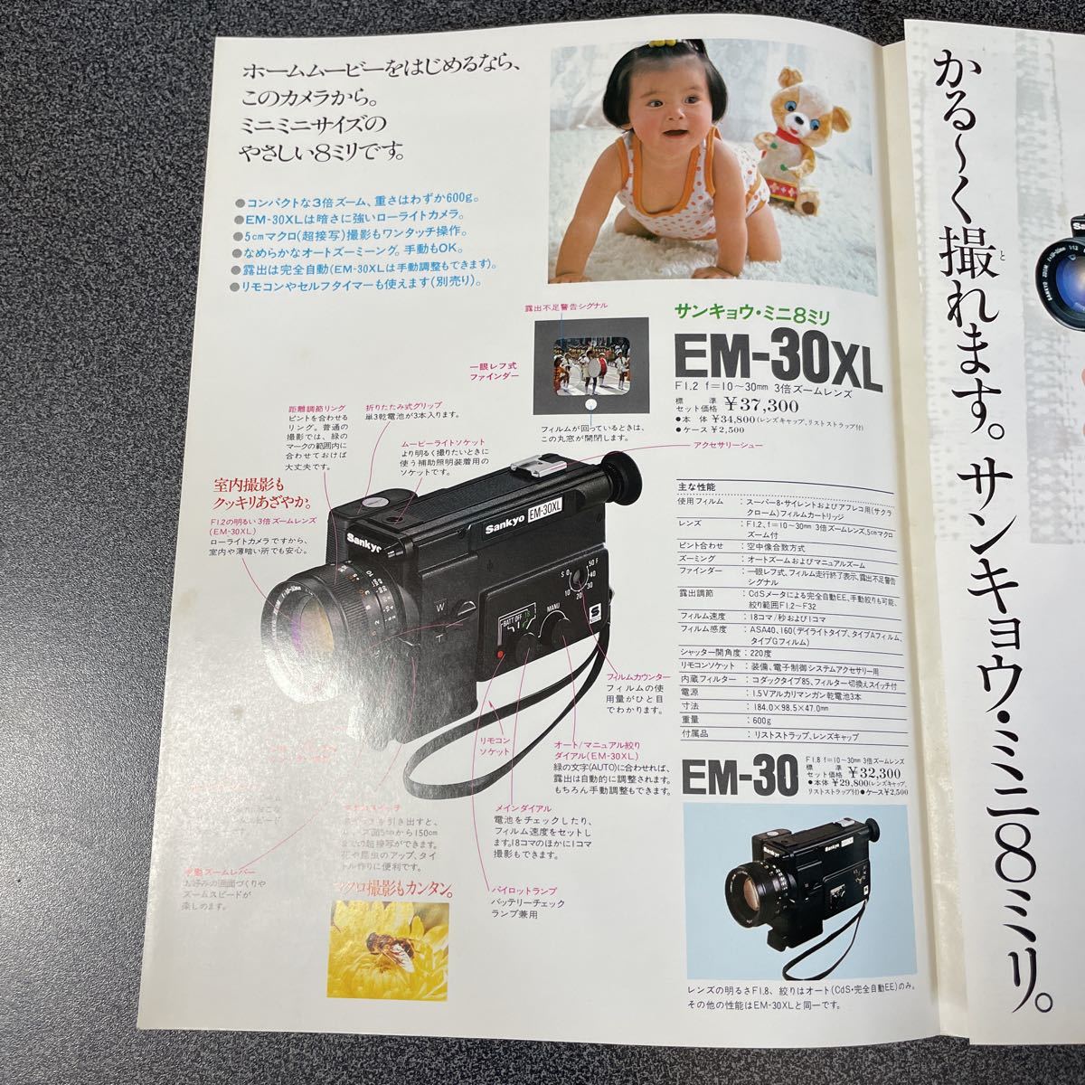 カメラ カタログ Sankyo 三協精機 サンキョウ 8ミリ EM-30/EM-30XL