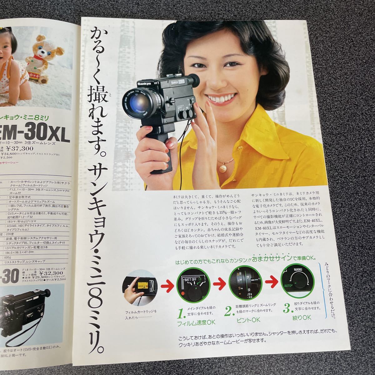 カメラ カタログ Sankyo 三協精機 サンキョウ 8ミリ EM-30/EM-30XL