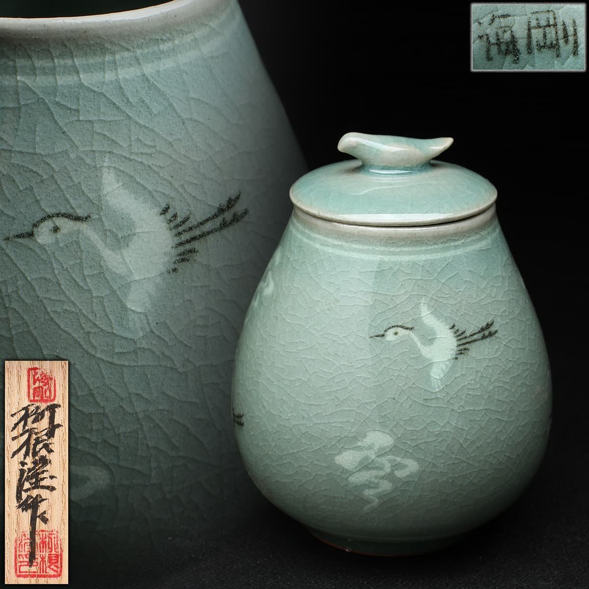 柳海剛（柳根瀅）作　高麗青磁　茶入 CY651 韓国人間文化財【柳海剛(柳根瀅)作】高麗青磁 鳥摘 白黒象嵌雲