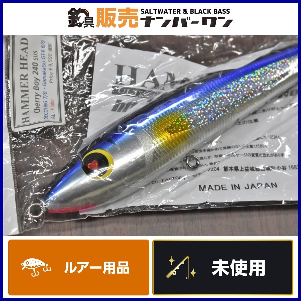 ハンマーヘッド チェリーボーイ240 ハンマーヘッド チェリーボーイ 240