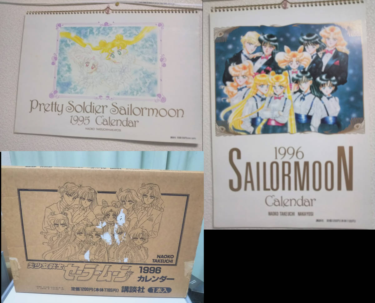 美少女戦士セーラームーン 1995・1996カレンダー（原作絵）1996外箱
