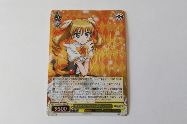 SPサイン 【パスティヤージュの勇者 レベッカ】1枚 (DOG DAYS”Extra