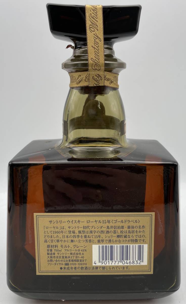 i7565S 【未開栓】Suntory Whiskey サントリー ウイスキー ROYAL 15年