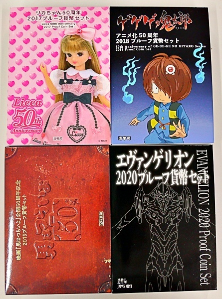 貨幣セット プルーフ 4冊 まとめて おまとめ ゲゲゲの鬼太郎 