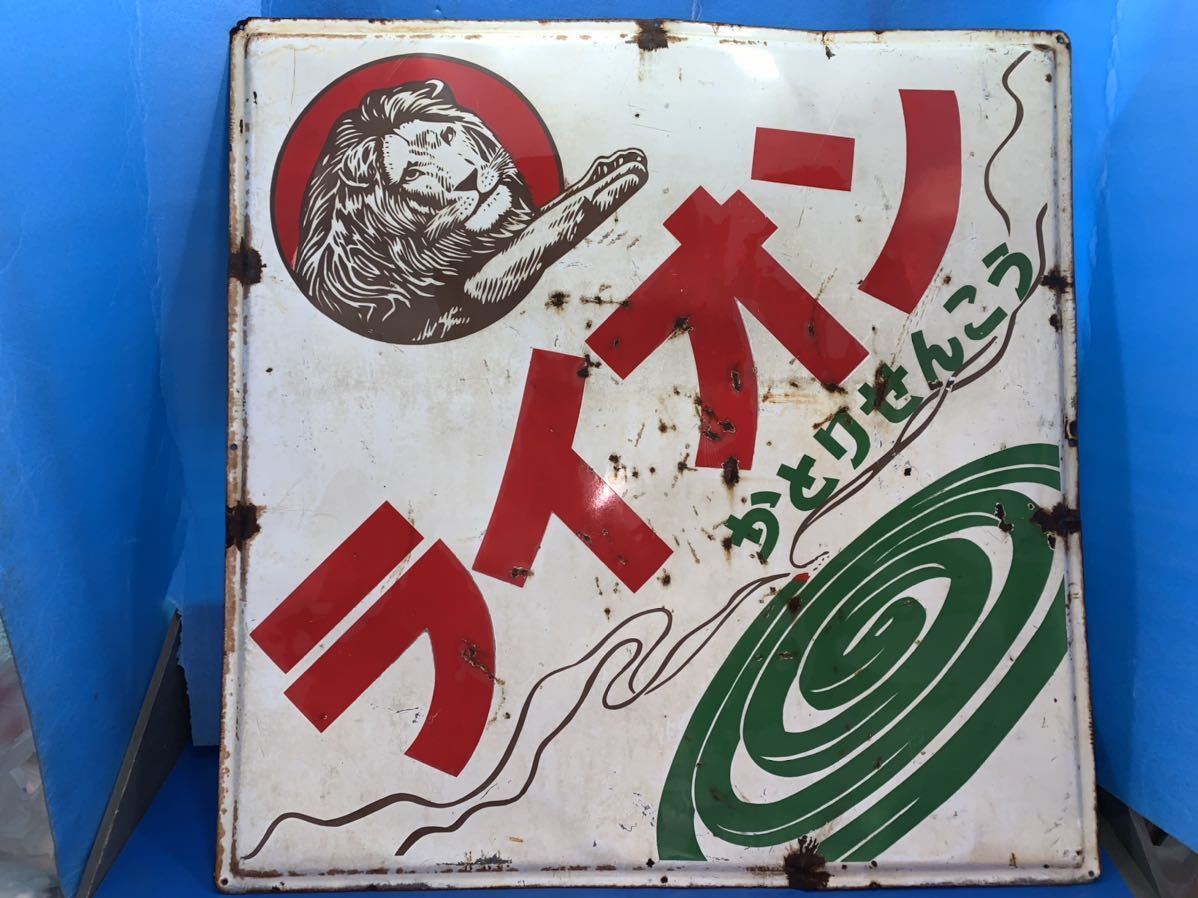ホーロー看板 琺瑯看板 ライオン かとりせんこう/レトロ看板 昭和