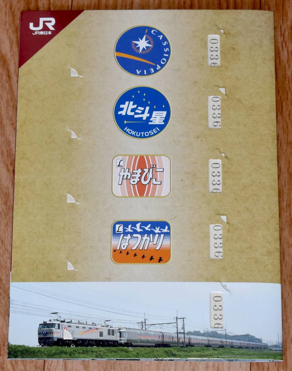 東北本線全線開通120周年記念入場券 【公式通販】