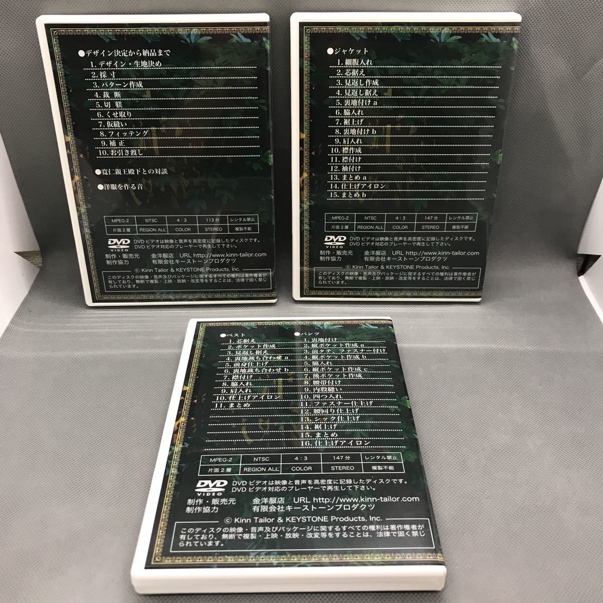 服部晋 洋服の作り方 パターン作成ジャケット編DVD テーラー 金洋服店
